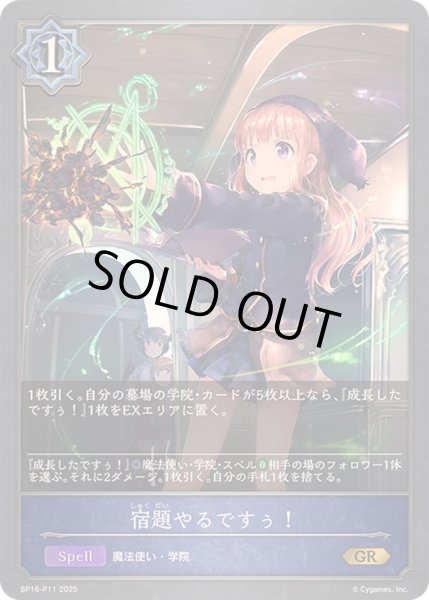 画像1: 〔状態B〕宿題やるですぅ！【GR・プレミアム】{BP16-P11}《ウィッチ》 (1)