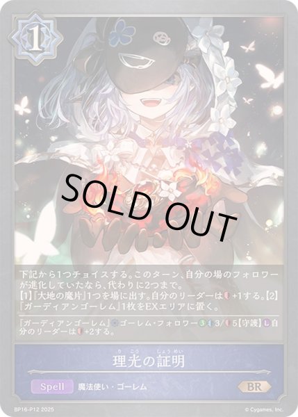 画像1: 〔状態A-〕理光の証明【BR・プレミアム】{BP16-P12} (1)