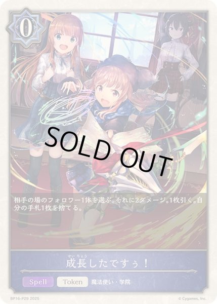 画像1: 成長したですぅ！(トークン)【プレミアム】{BP16-P29}《ウィッチ》 (1)