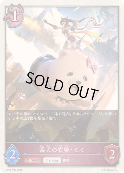 画像1: 番犬の右腕・ミミ(トークン)【プレミアム】{BP16-P30} (1)