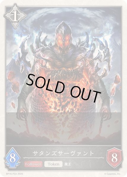 画像1: 〔状態A-〕サタンズサーヴァント(トークン)【プレミアム】{BP16-P33}《ニュートラル》 (1)