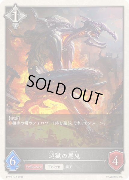 画像1: 〔状態A-〕辺獄の悪鬼(トークン)【プレミアム】{BP16-P34} (1)