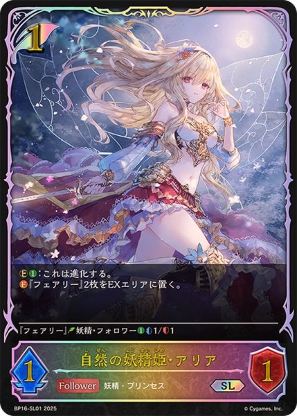 画像1: 〔状態A-〕自然の妖精姫・アリア【SL】{BP16-SL01} (1)