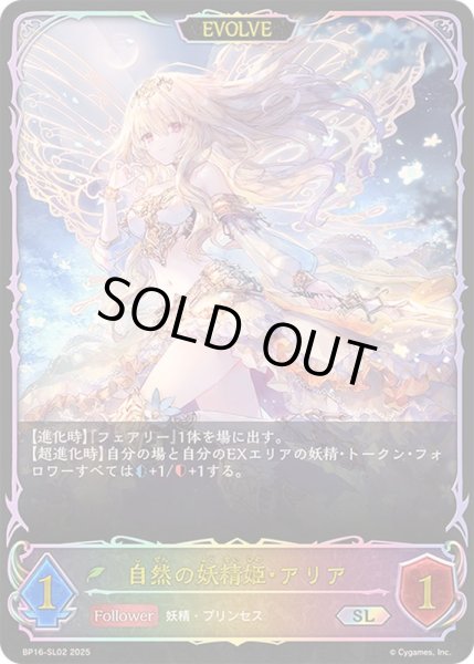 画像1: 自然の妖精姫・アリア(EVOLVE)【SL】{BP16-SL02}《エルフ》 (1)