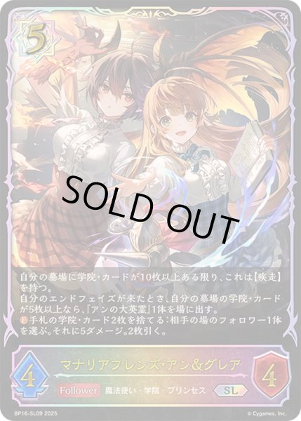 画像1: 〔状態A-〕マナリアフレンズ・アン＆グレア【SL】{BP16-SL09}《ウィッチ》 (1)