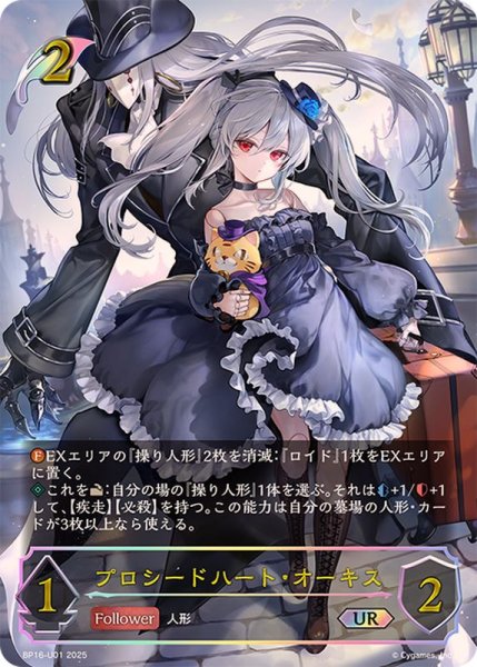 画像1: プロシードハート・オーキス【UR】{BP16-U01} (1)