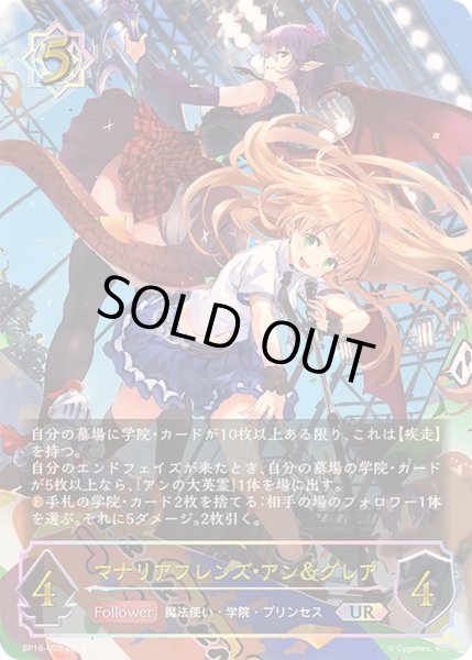画像1: 〔状態A-〕マナリアフレンズ・アン＆グレア【UR】{BP16-U03} (1)