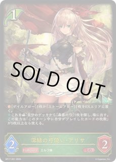 深緑の弓使い・アリサ - カードラッシュ シャドウバース