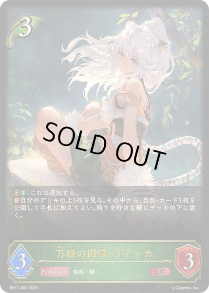 画像1: 〔状態B〕万緑の回帰・ラティカ【LG】{BP17-002}《エルフ》 (1)
