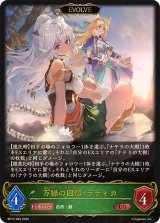 万緑の回帰・ラティカ(EVOLVE)【LG】{BP17-003} - カード