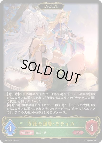 画像1: 〔状態B〕万緑の回帰・ラティカ(EVOLVE)【LG】{BP17-003}《エルフ》 (1)