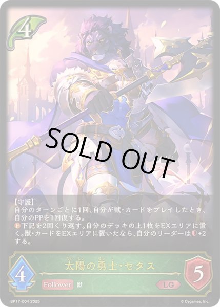 画像1: 〔状態A-〕太陽の勇士・セタス【LG】{BP17-004}《エルフ》 (1)