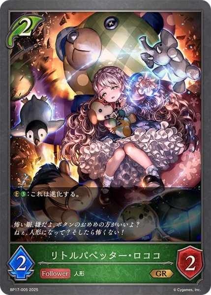 画像1: リトルパペッター・ロココ【GR】{BP17-005}《エルフ》 (1)