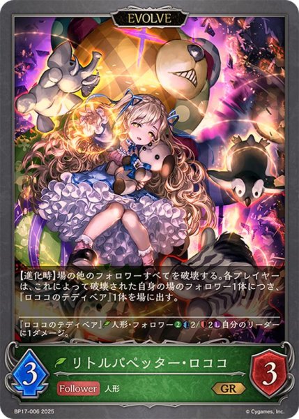 画像1: リトルパペッター・ロココ(EVOLVE)【GR】{BP17-006}《エルフ》 (1)
