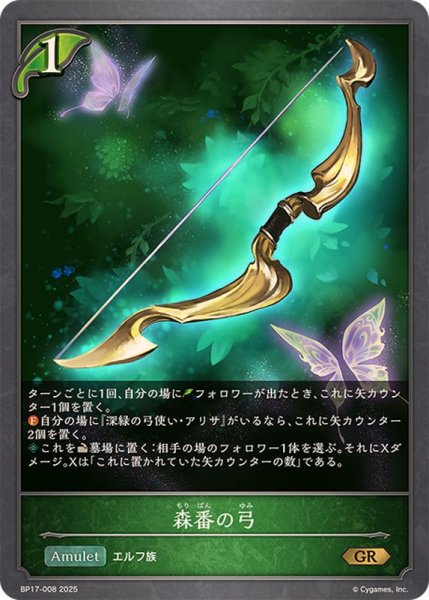 画像1: 森番の弓【GR】{BP17-008}《エルフ》 (1)