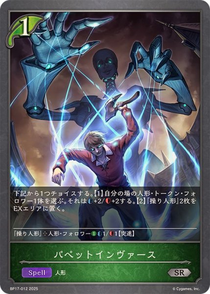 画像1: パペットインヴァース【SR】{BP17-012}《エルフ》 (1)