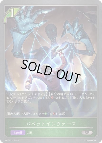 画像1: 〔状態A-〕パペットインヴァース【SR】{BP17-012}《エルフ》 (1)