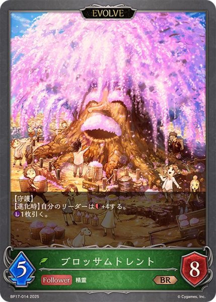 画像1: ブロッサムトレント(EVOLVE)【BR】{BP17-014}《エルフ》 (1)