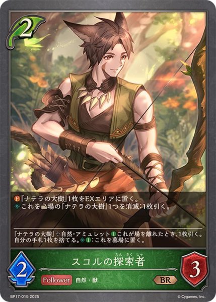 画像1: スコルの探索者【BR】{BP17-015}《エルフ》 (1)