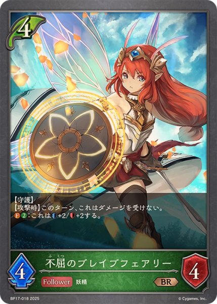 画像1: 不屈のブレイブフェアリー【BR】{BP17-018}《エルフ》 (1)