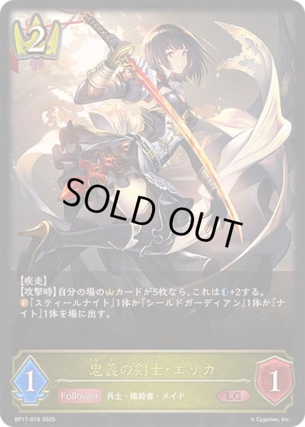 画像1: 〔状態A-〕忠義の剣士・エリカ【LG】{BP17-019}《ロイヤル》 (1)