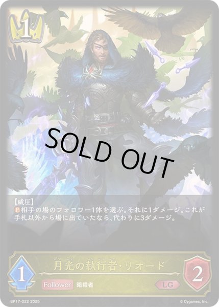 画像1: 〔状態A-〕月光の執行者・リオード【LG】{BP17-022}《ロイヤル》 (1)