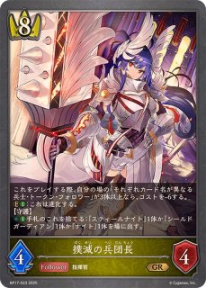 忠義の剣士・エリカ【LG】{BP17-019} - カードラッシュ シャドウ