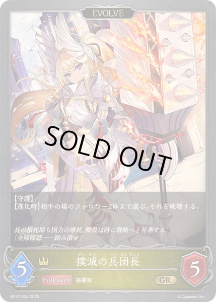 画像1: 〔状態A-〕撲滅の兵団長(EVOLVE)【GR】{BP17-024}《ロイヤル》 (1)