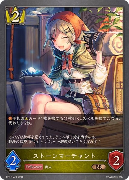 画像1: ストーンマーチャント【BR】{BP17-033}《ロイヤル》 (1)