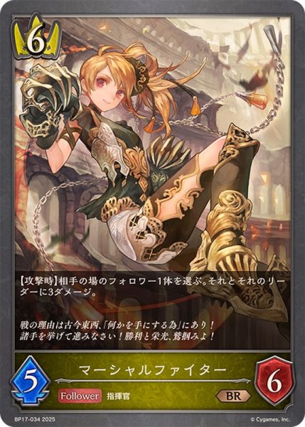 画像1: マーシャルファイター【BR】{BP17-034}《ロイヤル》 (1)