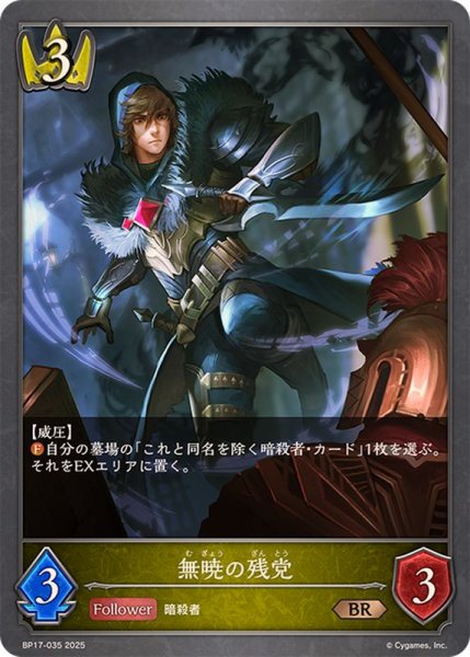 画像1: 無暁の残党【BR】{BP17-035}《ロイヤル》 (1)