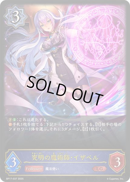 画像1: 〔状態B〕究明の魔術師・イザベル【LG】{BP17-037}《ウィッチ》 (1)