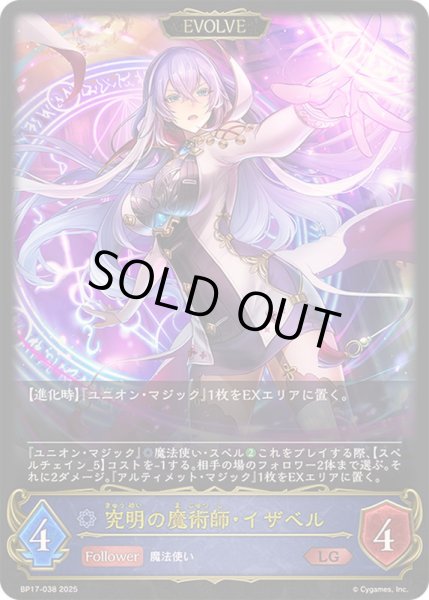 画像1: 〔状態A-〕究明の魔術師・イザベル(EVOLVE)【LG】{BP17-038}《ウィッチ》 (1)