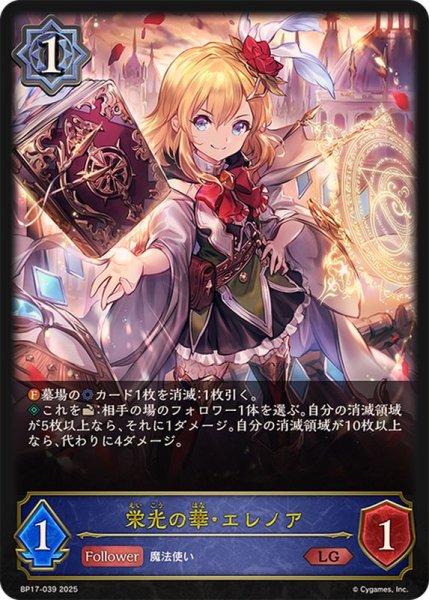 画像1: 栄光の華・エレノア【LG】{BP17-039} (1)