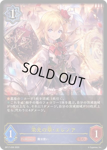 画像1: 〔状態A-〕栄光の華・エレノア【LG】{BP17-039}《ウィッチ》 (1)