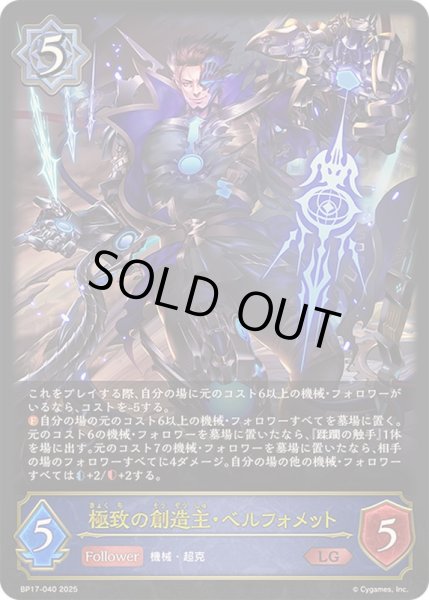 画像1: 〔状態A-〕極致の創造主・ベルフォメット【LG】{BP17-040}《ウィッチ》 (1)