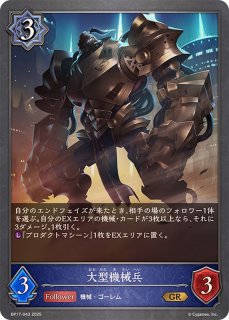 清澄の蒼・テトラ(EVOLVE)【GR】{BP17-042} - カードラッシュ