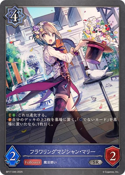 画像1: フラワリングマジシャン・マリー【SR】{BP17-045} (1)