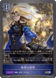 清澄の蒼・テトラ(EVOLVE)【GR】{BP17-042} - カードラッシュ