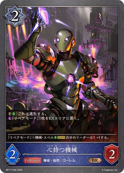 画像1: 心持つ機械【BR】{BP17-049} (1)