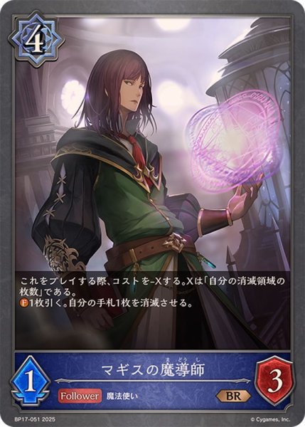 画像1: マギスの魔導師【BR】{BP17-051} (1)