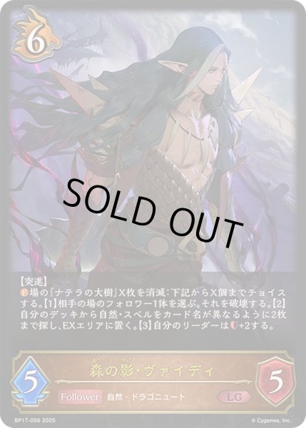 画像1: 〔状態A-〕森の影・ヴァイディ【LG】{BP17-056}《ドラゴン》 (1)