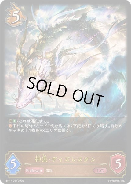 画像1: 〔状態A-〕神魚・ディズレスタン【LG】{BP17-057}《ドラゴン》 (1)