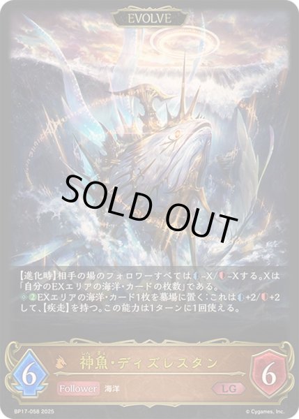 画像1: 〔状態B〕神魚・ディズレスタン(EVOLVE)【LG】{BP17-058}《ドラゴン》 (1)