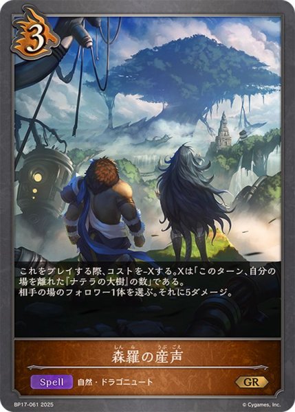 画像1: 森羅の産声【GR】{BP17-061}《ドラゴン》 (1)