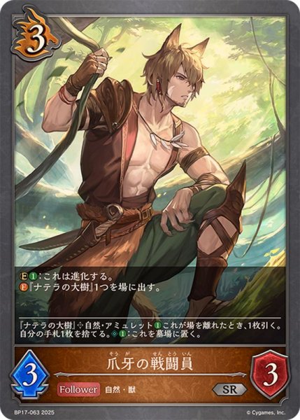 画像1: 爪牙の戦闘員【SR】{BP17-063}《ドラゴン》 (1)