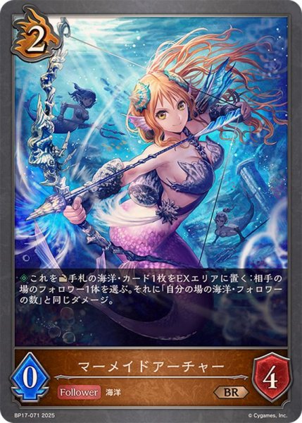 画像1: マーメイドアーチャー【BR】{BP17-071}《ドラゴン》 (1)