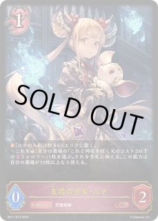 友魂の少女・ルナ - カードラッシュ シャドウバース
