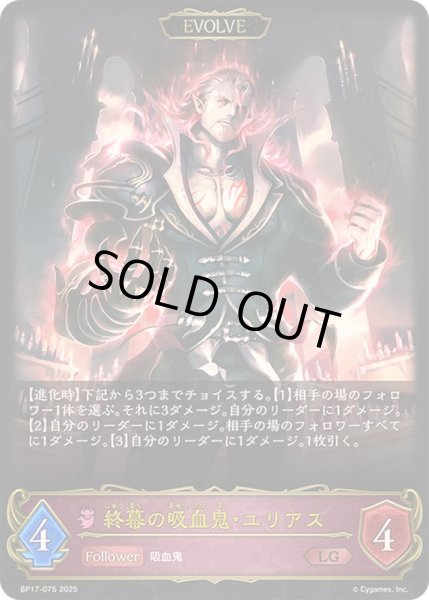画像1: 終幕の吸血鬼・ユリアス(EVOLVE)【LG】{BP17-075}《ナイトメア》 (1)