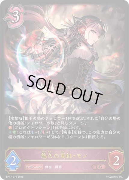 画像1: 〔状態B〕悠久の真紅・モノ【LG】{BP17-076}《ナイトメア》 (1)